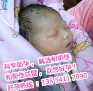 2017年年初，富孕公司又一广州代妈喜报