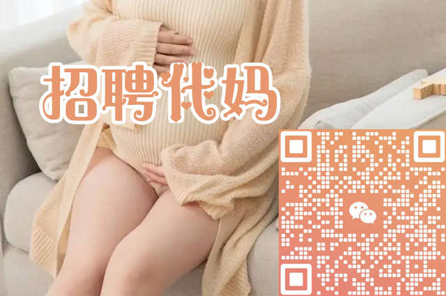 广州富孕助孕，高薪招募代妈，安全有保障
