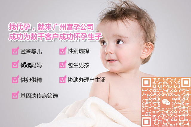 广州富孕助孕，高成功率试管婴儿助孕服务，圆您得子梦
